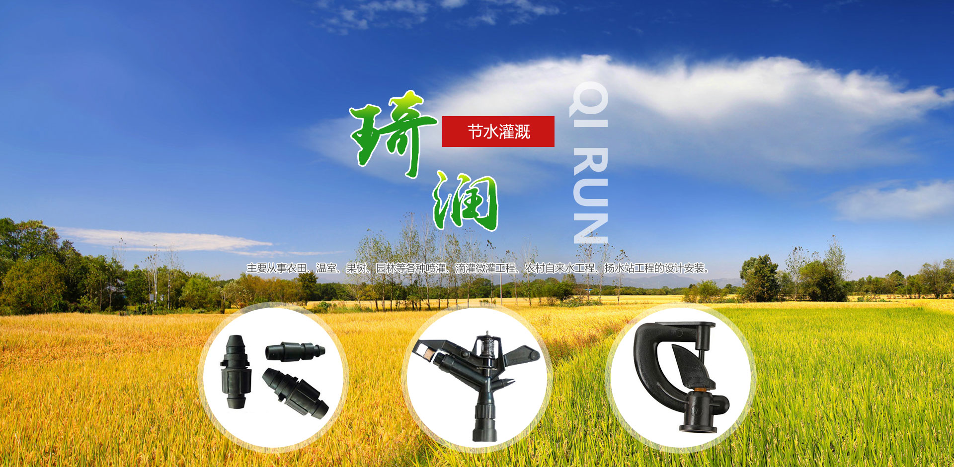 濟南市色花堂節水灌溉器（qì）材有限公司