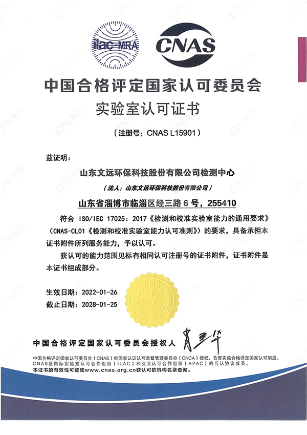星辰影院環保（bǎo）檢測中心通過中國合格評定國家認（rèn）可委（wěi）員會（CNAS）國家實驗室認可