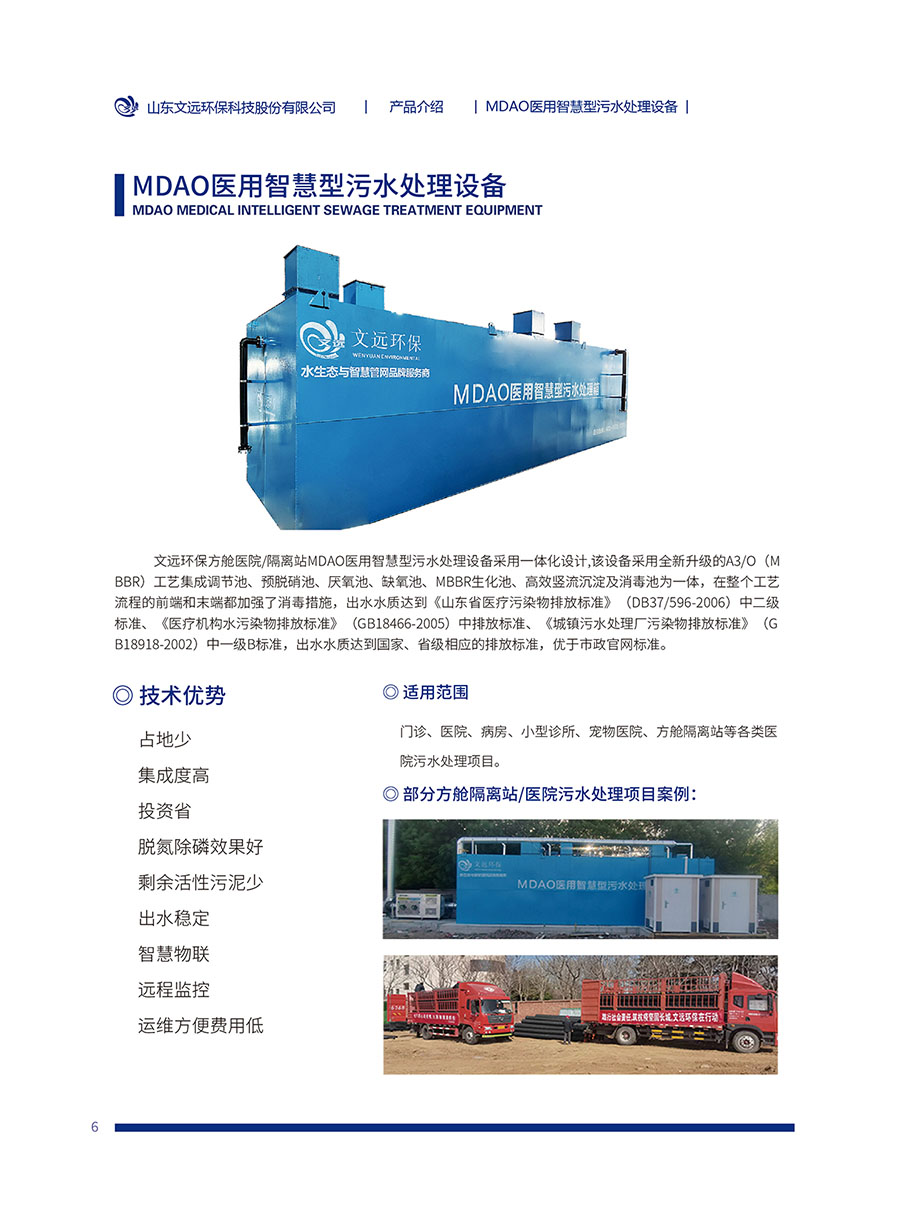 MDAO醫用（yòng）智慧（huì）型汙水處理器(圖1)