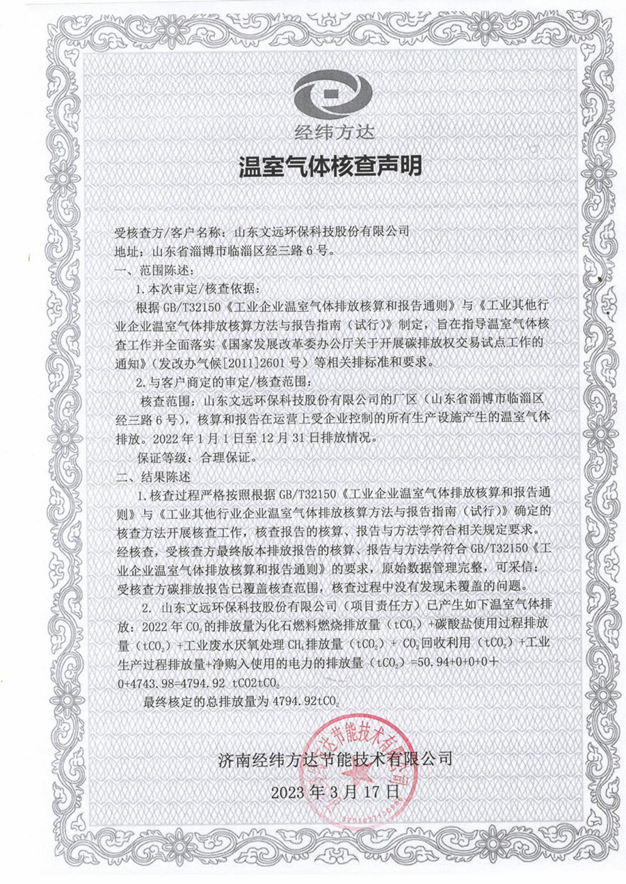 星辰影院溫（wēn）室氣體核查聲明(1).jpg
