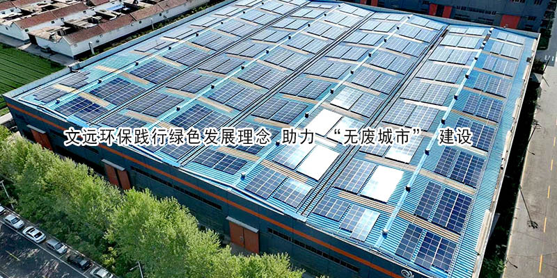 星辰影院環保踐行綠（lǜ）色發展理念 助力 “無廢城市” 建設